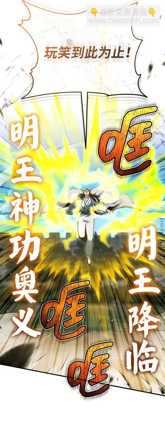 漫画《重生者的隐退生活》[第91话] 那就是比武第54张图