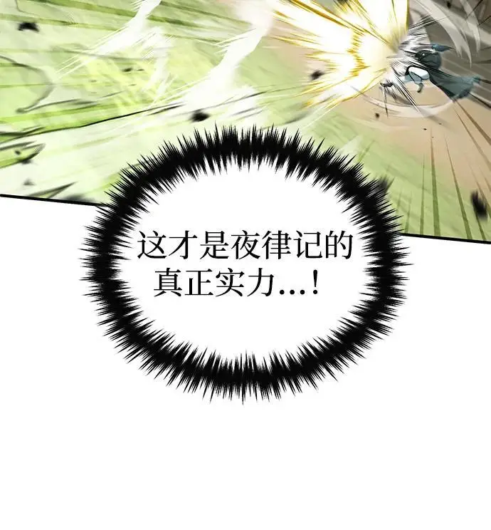 漫画《重生者的隐退生活》[第91话] 那就是比武第57张图