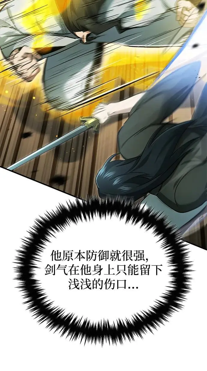 漫画《重生者的隐退生活》[第91话] 那就是比武第60张图