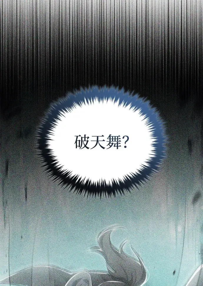 漫画《重生者的隐退生活》[第91话] 那就是比武第62张图