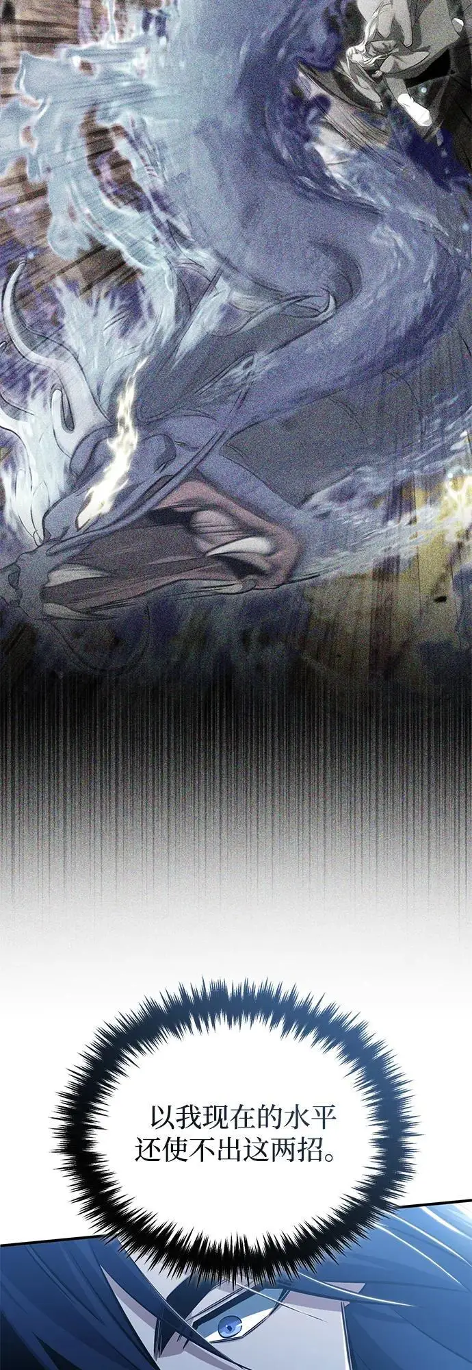 漫画《重生者的隐退生活》[第91话] 那就是比武第64张图