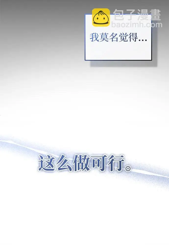 漫画《重生者的隐退生活》[第91话] 那就是比武第67张图