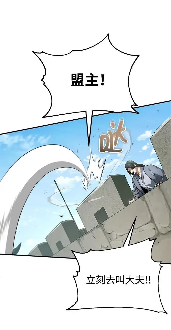 漫画《重生者的隐退生活》[第91话] 那就是比武第74张图