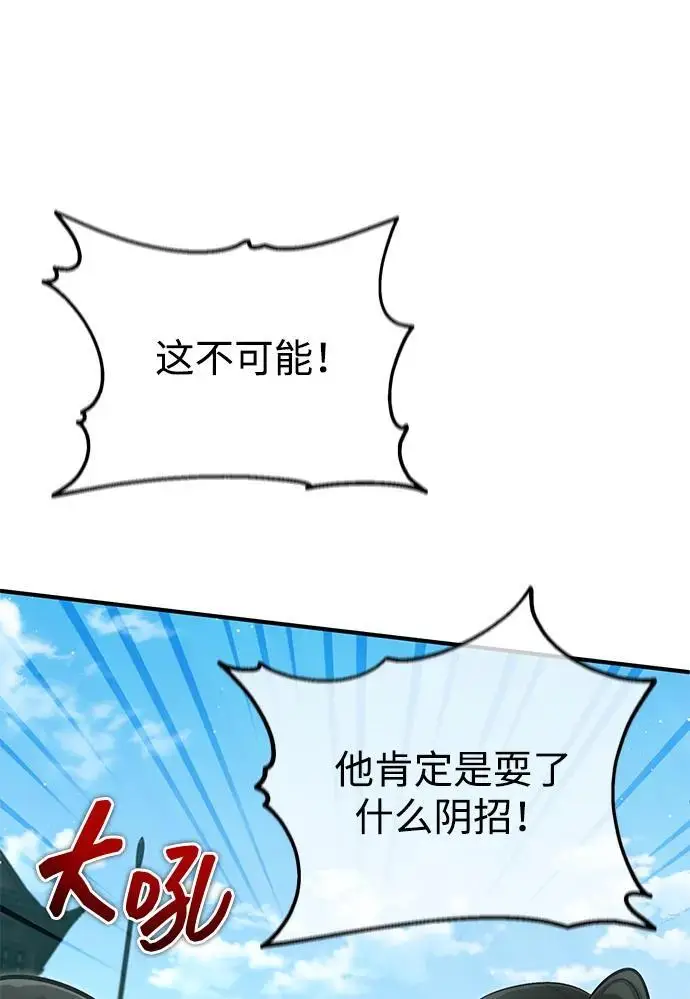 漫画《重生者的隐退生活》[第91话] 那就是比武第75张图