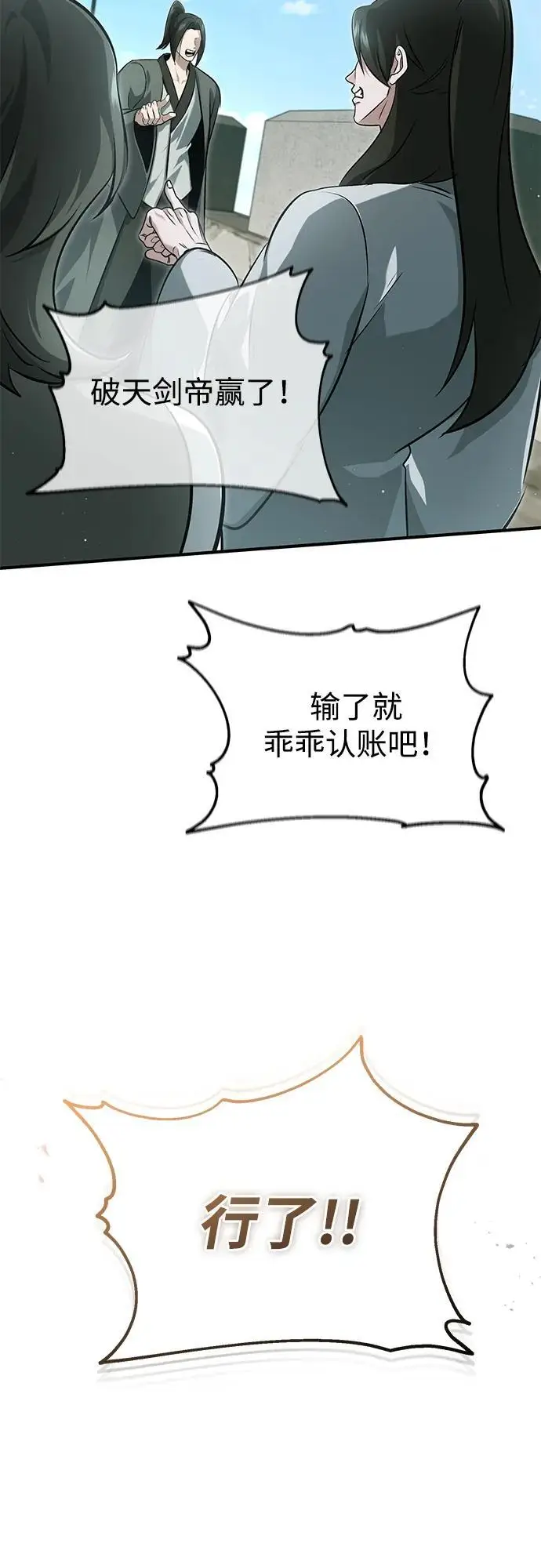 漫画《重生者的隐退生活》[第91话] 那就是比武第76张图