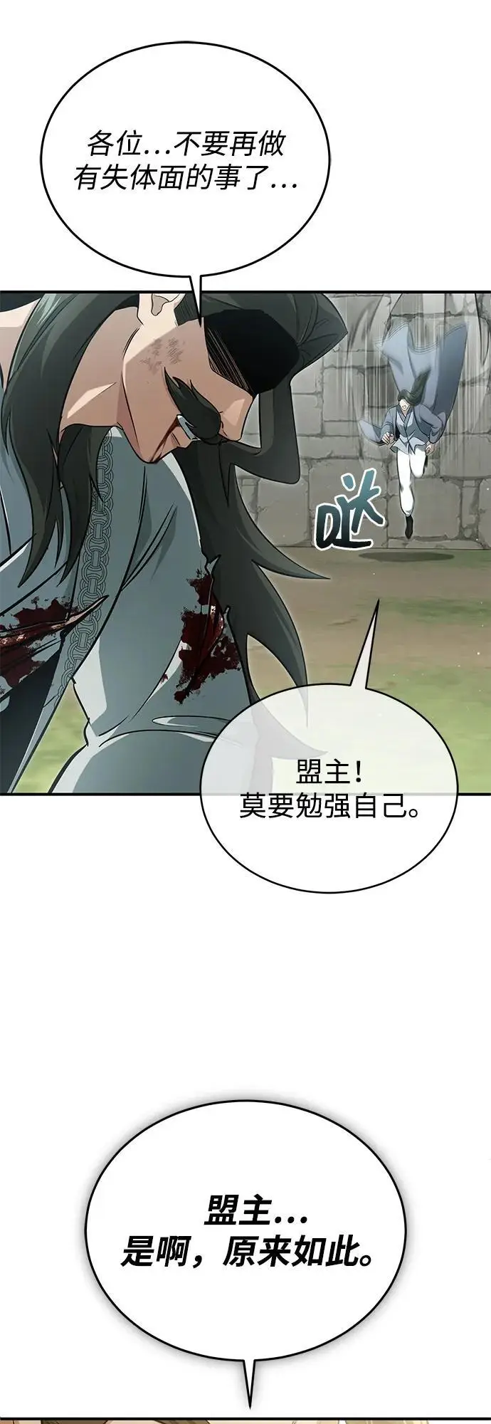 漫画《重生者的隐退生活》[第91话] 那就是比武第77张图