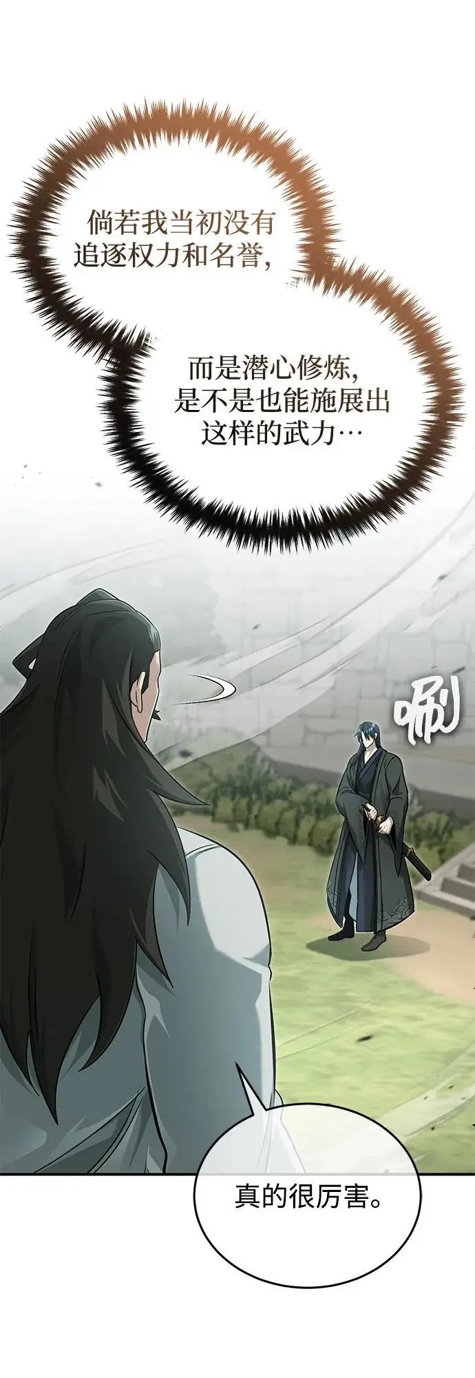 漫画《重生者的隐退生活》[第91话] 那就是比武第79张图