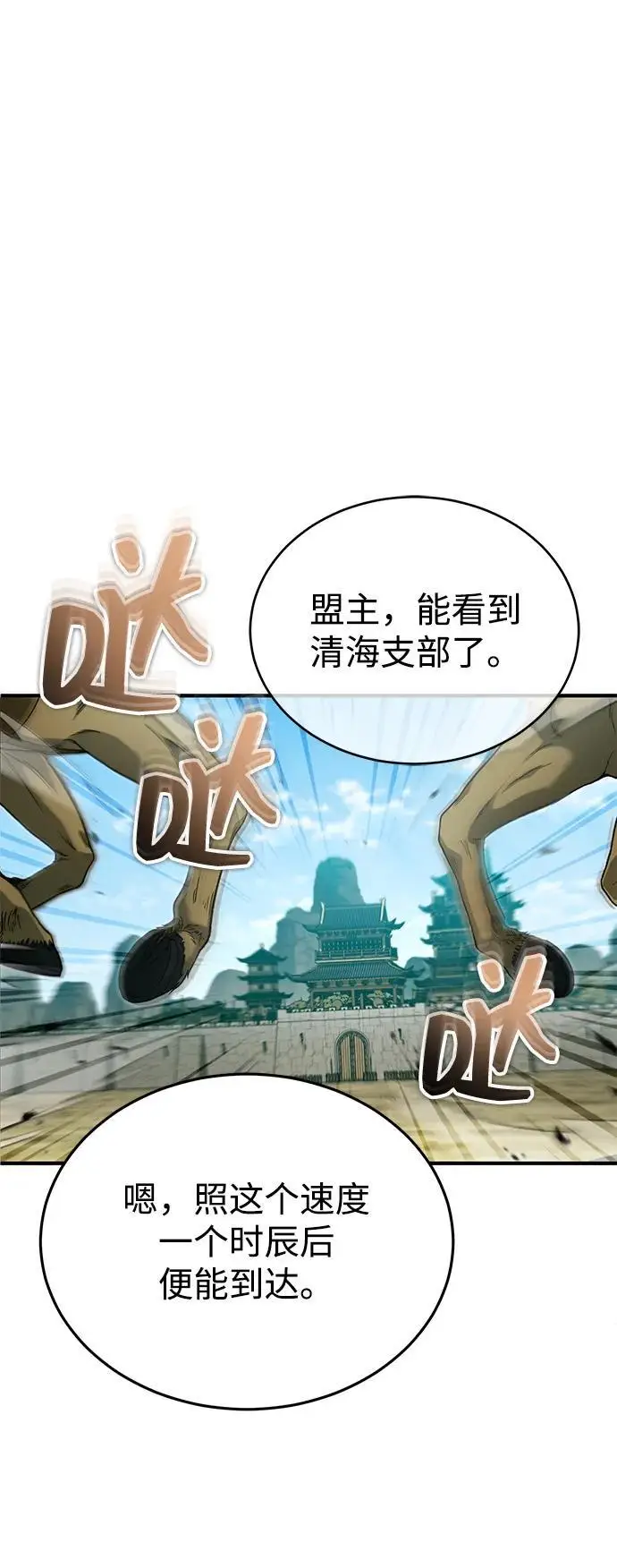 漫画《重生者的隐退生活》[第91话] 那就是比武第8张图