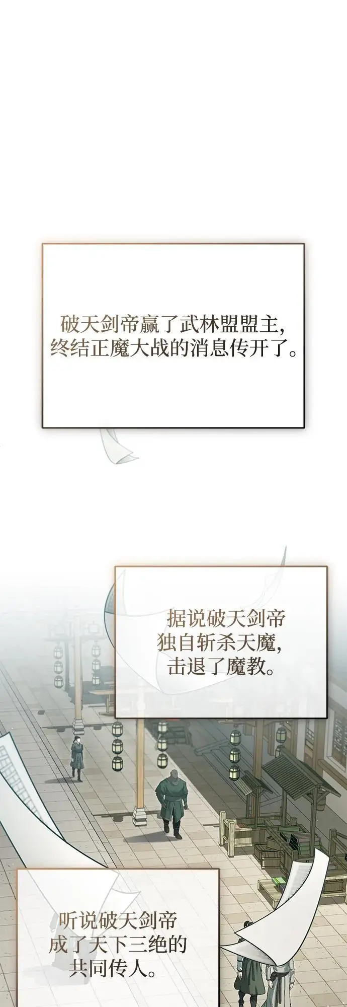 漫画《重生者的隐退生活》[第91话] 那就是比武第81张图