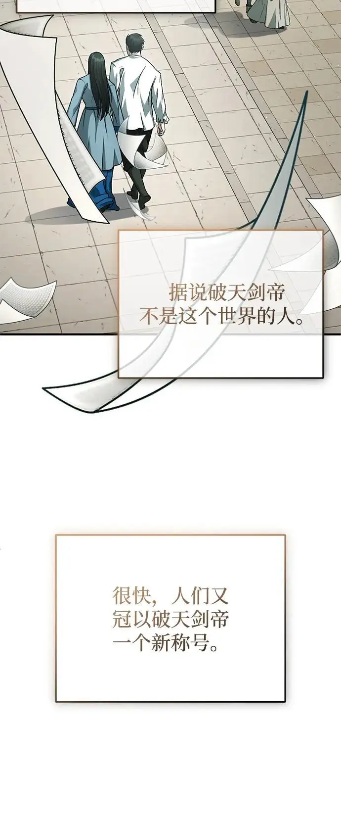 漫画《重生者的隐退生活》[第91话] 那就是比武第82张图