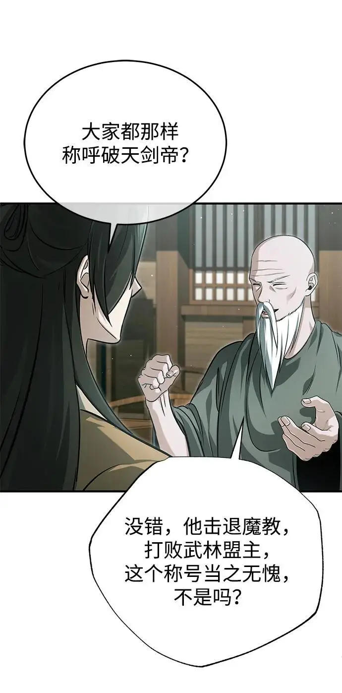 漫画《重生者的隐退生活》[第91话] 那就是比武第83张图