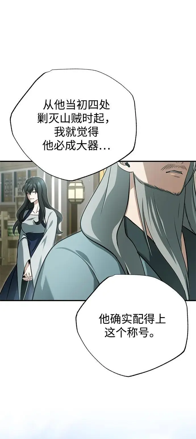 漫画《重生者的隐退生活》[第91话] 那就是比武第84张图