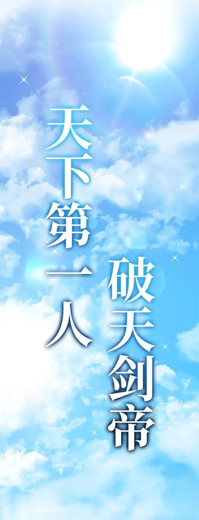 漫画《重生者的隐退生活》[第91话] 那就是比武第85张图