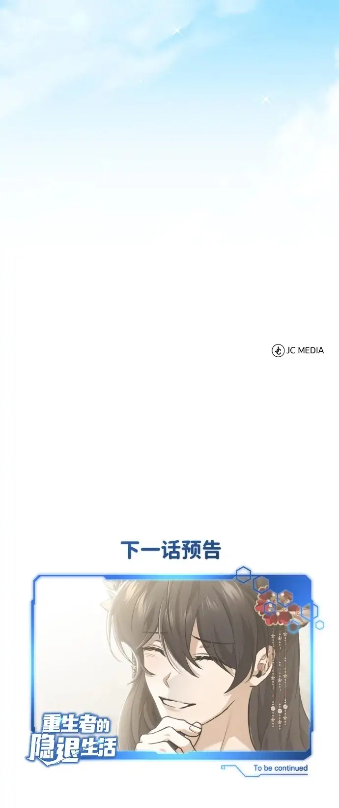 漫画《重生者的隐退生活》[第91话] 那就是比武第86张图