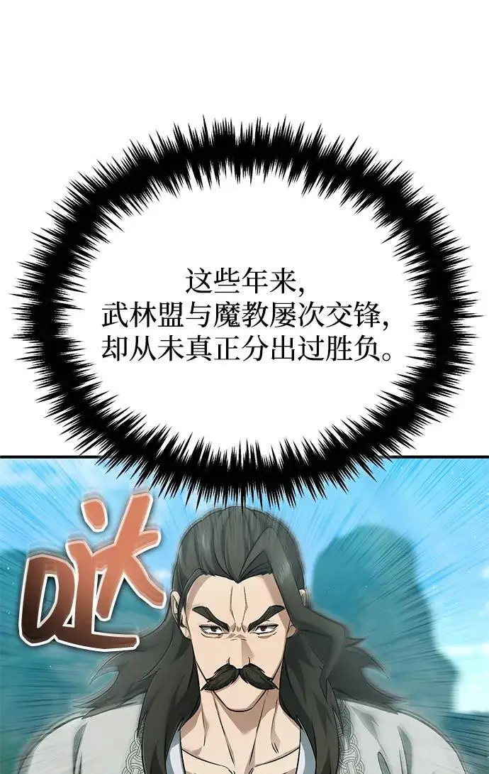 漫画《重生者的隐退生活》[第91话] 那就是比武第9张图