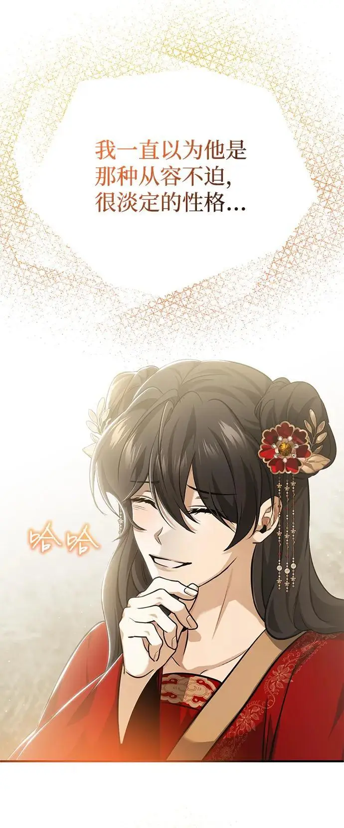 《重生者的隐退生活》[第92话] 向着地球，出发！图10