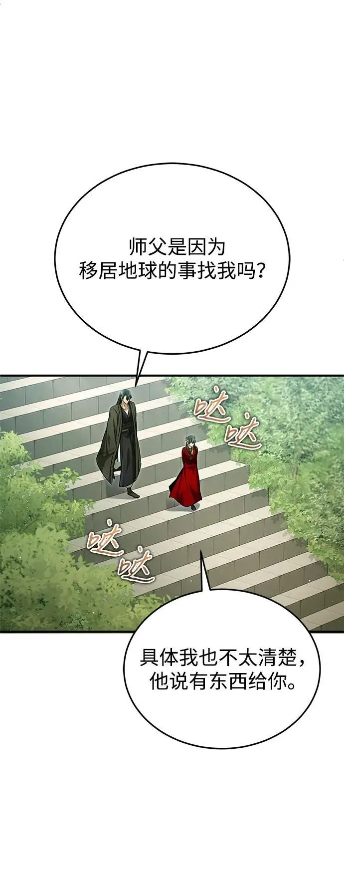 《重生者的隐退生活》[第92话] 向着地球，出发！图12