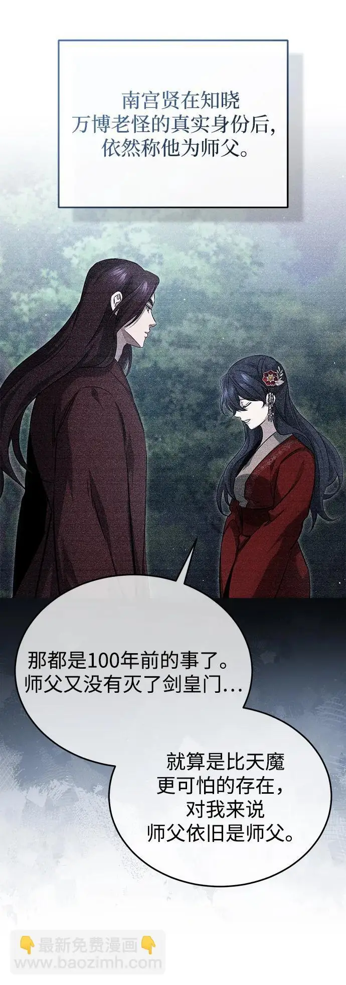《重生者的隐退生活》[第92话] 向着地球，出发！图13