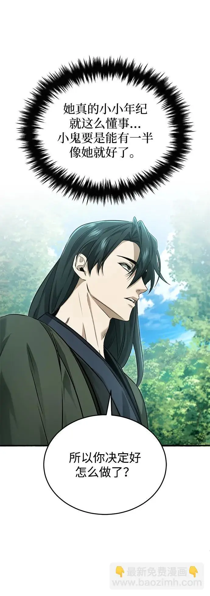 《重生者的隐退生活》[第92话] 向着地球，出发！图14