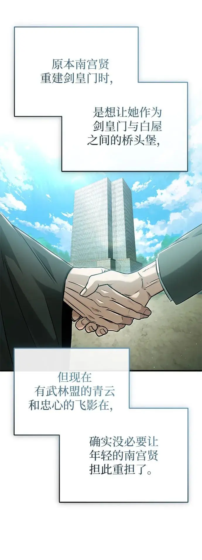 《重生者的隐退生活》[第92话] 向着地球，出发！图15