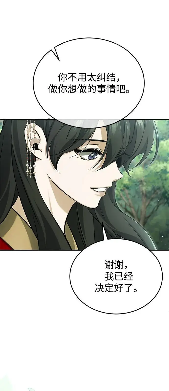 《重生者的隐退生活》[第92话] 向着地球，出发！图16