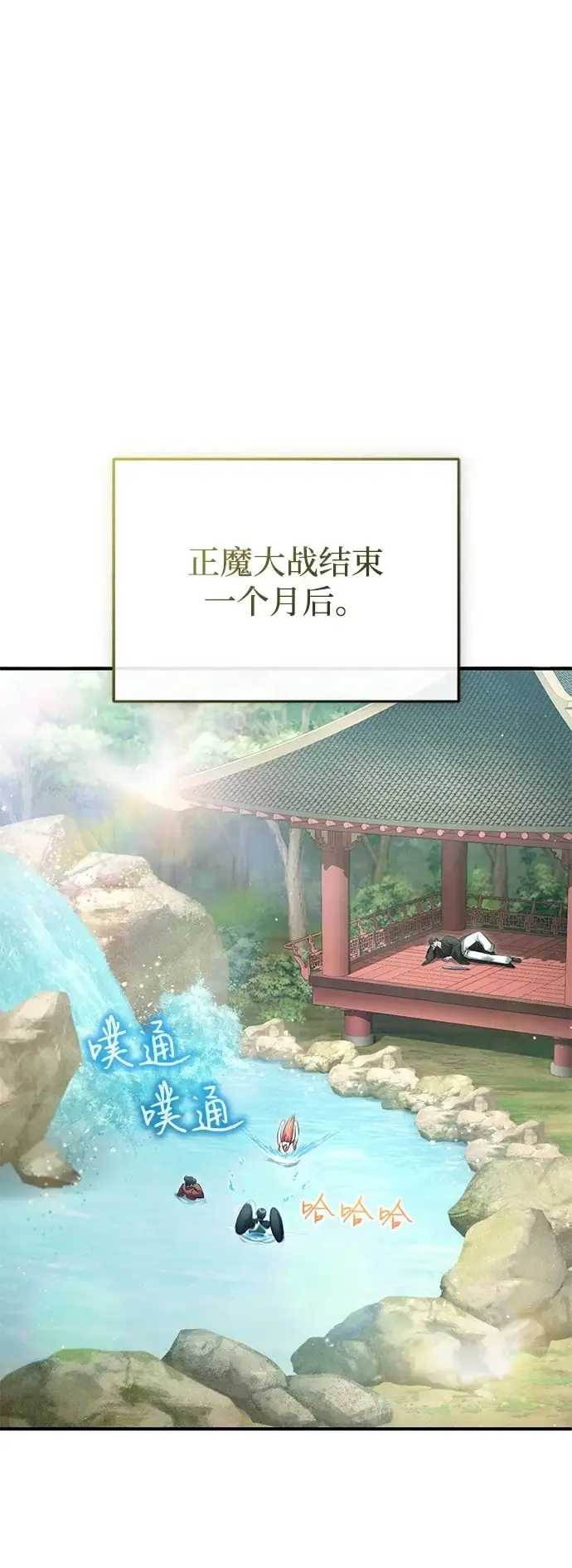 《重生者的隐退生活》[第92话] 向着地球，出发！图2