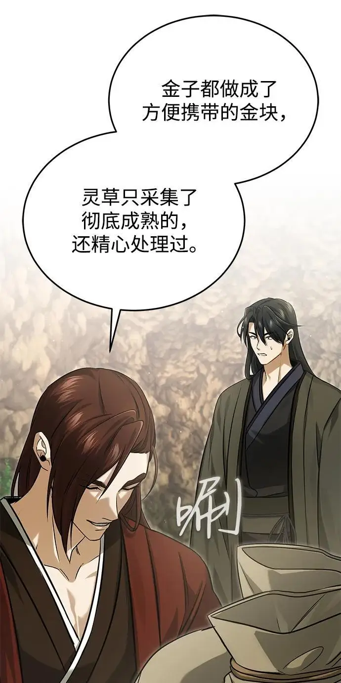 《重生者的隐退生活》[第92话] 向着地球，出发！图20
