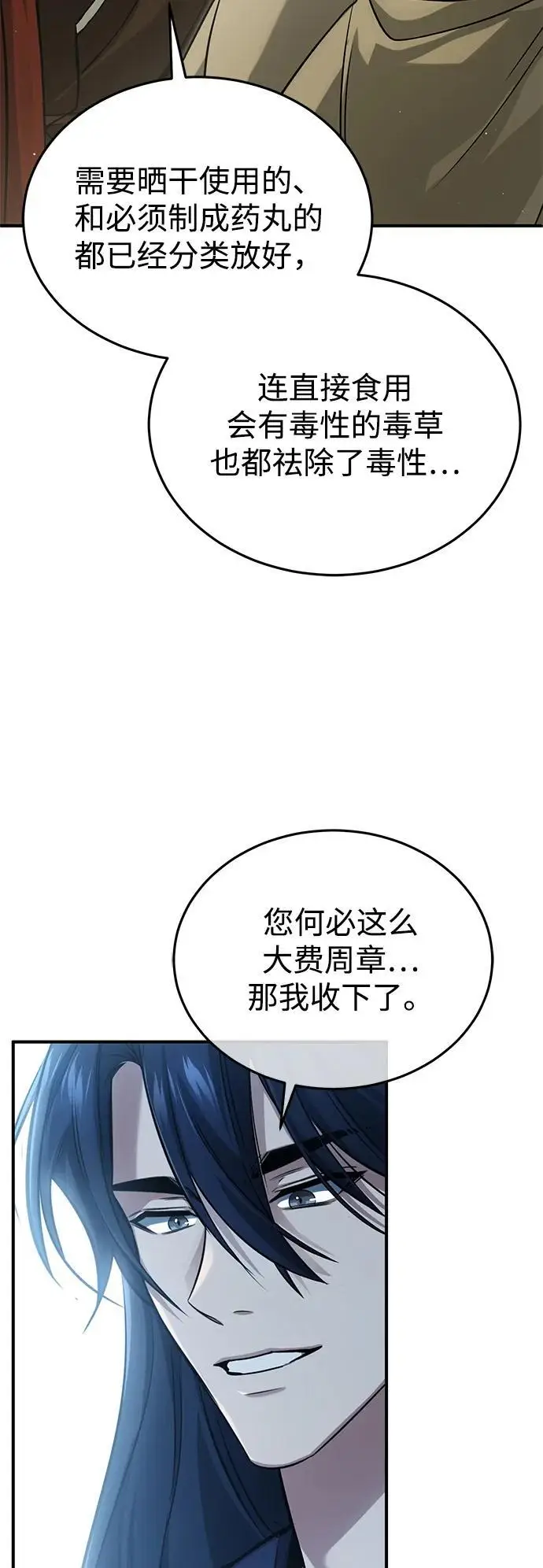 《重生者的隐退生活》[第92话] 向着地球，出发！图21