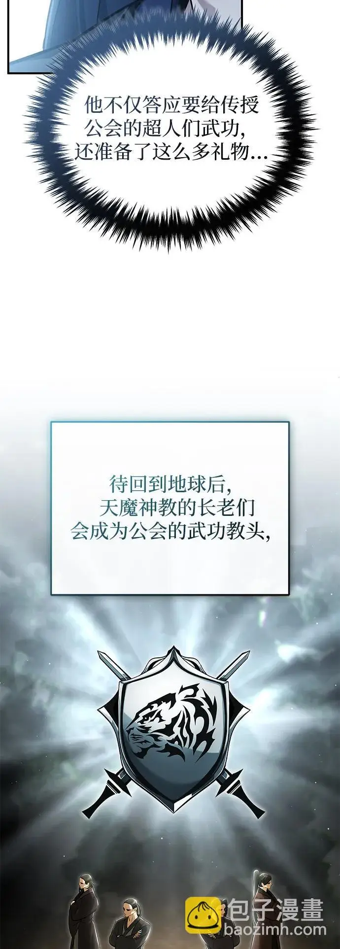 《重生者的隐退生活》[第92话] 向着地球，出发！图22