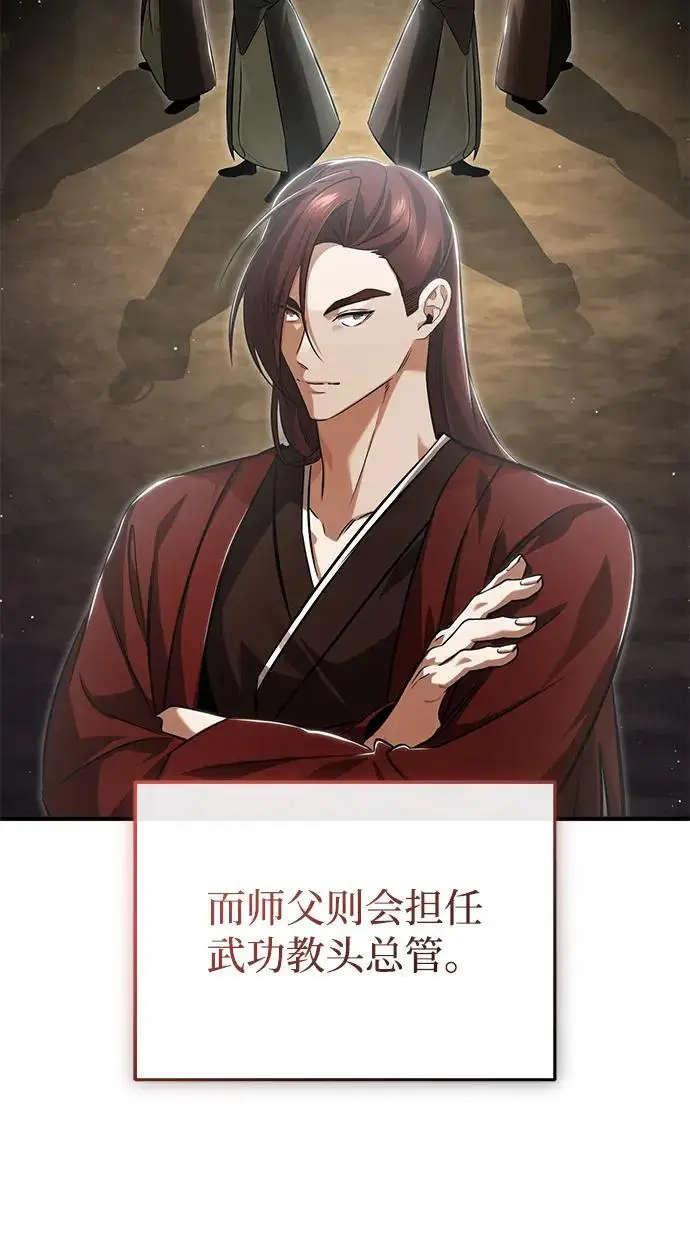 《重生者的隐退生活》[第92话] 向着地球，出发！图23