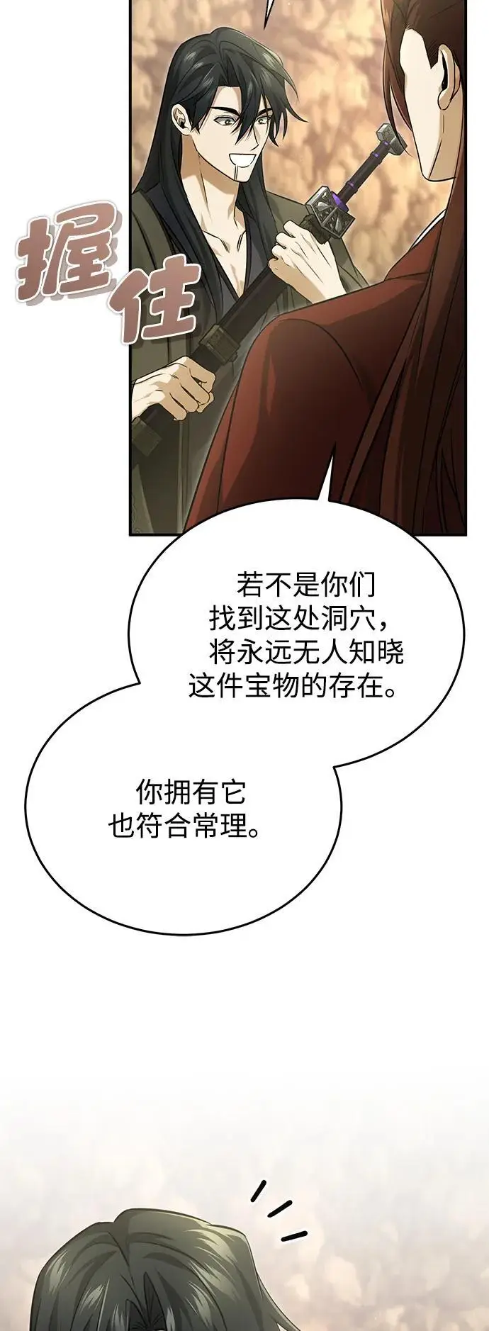《重生者的隐退生活》[第92话] 向着地球，出发！图25
