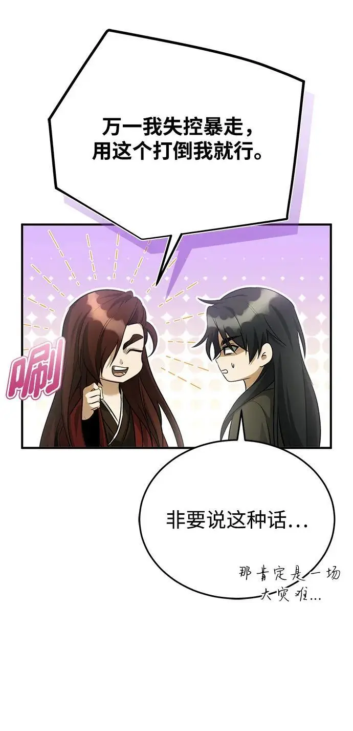 《重生者的隐退生活》[第92话] 向着地球，出发！图27