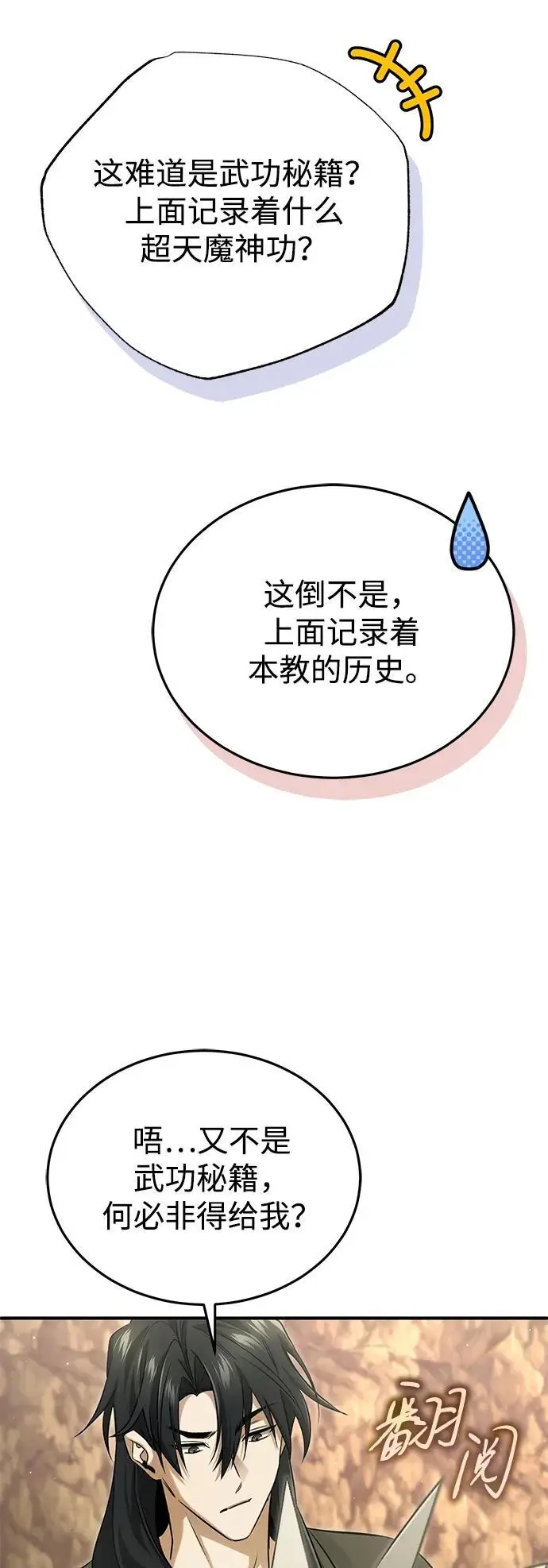 《重生者的隐退生活》[第92话] 向着地球，出发！图29