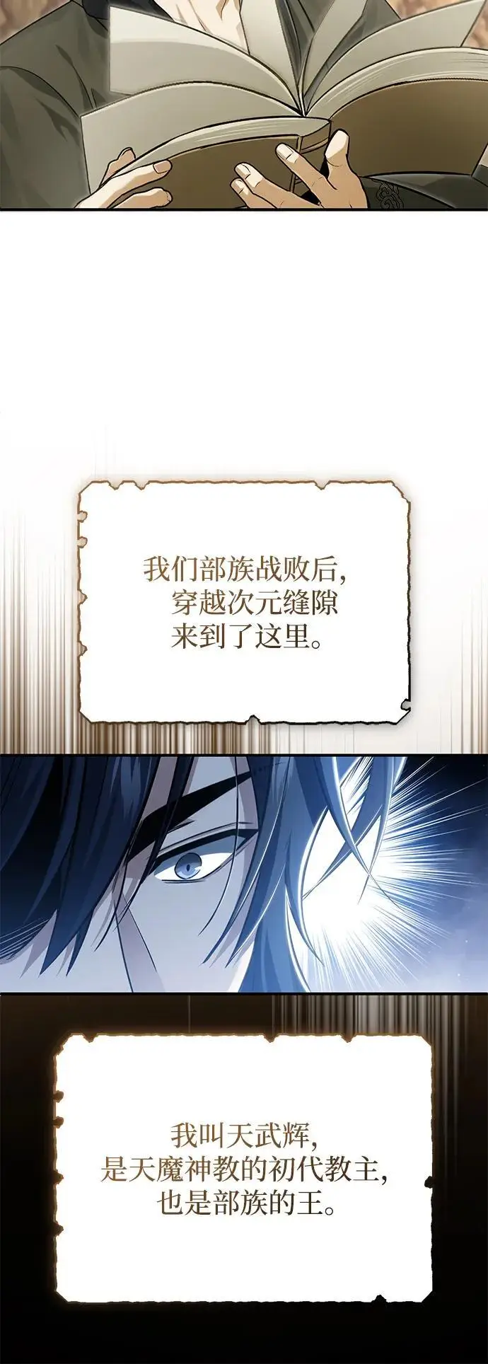 《重生者的隐退生活》[第92话] 向着地球，出发！图30