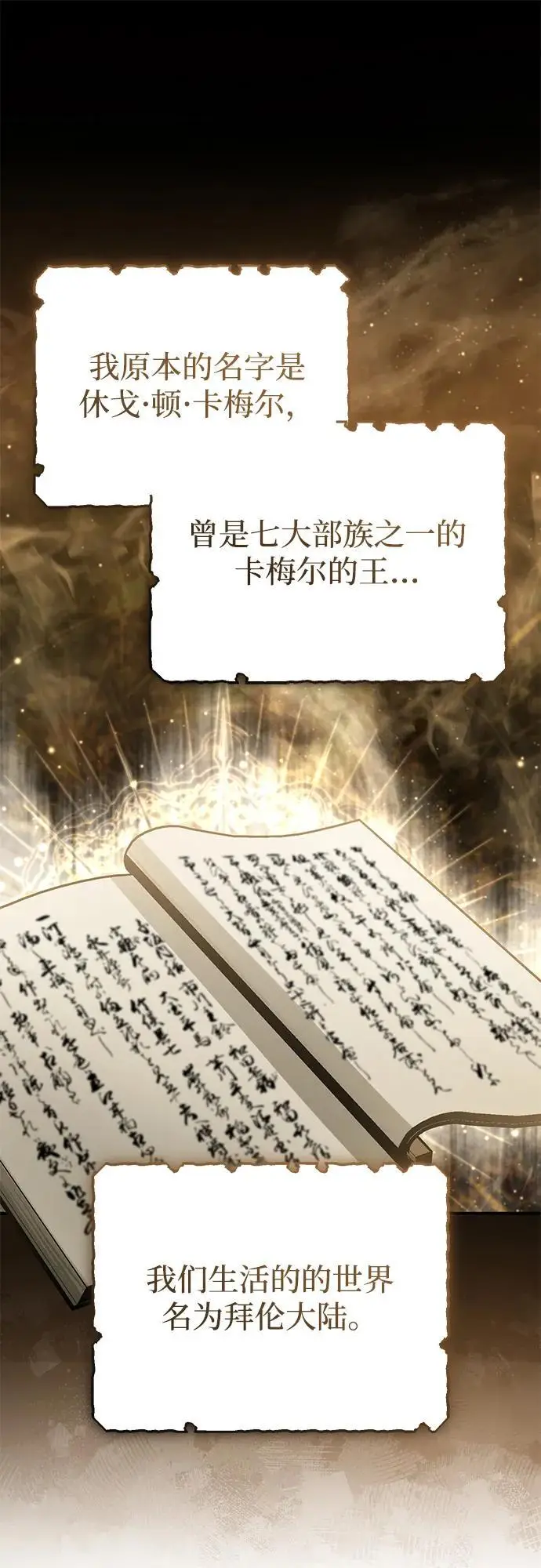 《重生者的隐退生活》[第92话] 向着地球，出发！图31