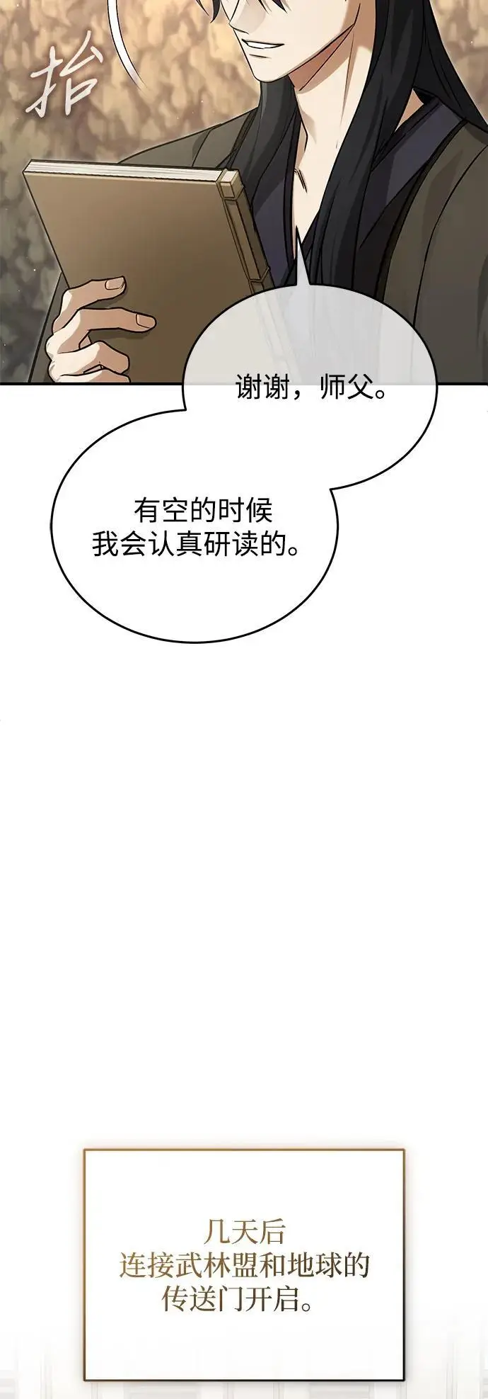 《重生者的隐退生活》[第92话] 向着地球，出发！图35