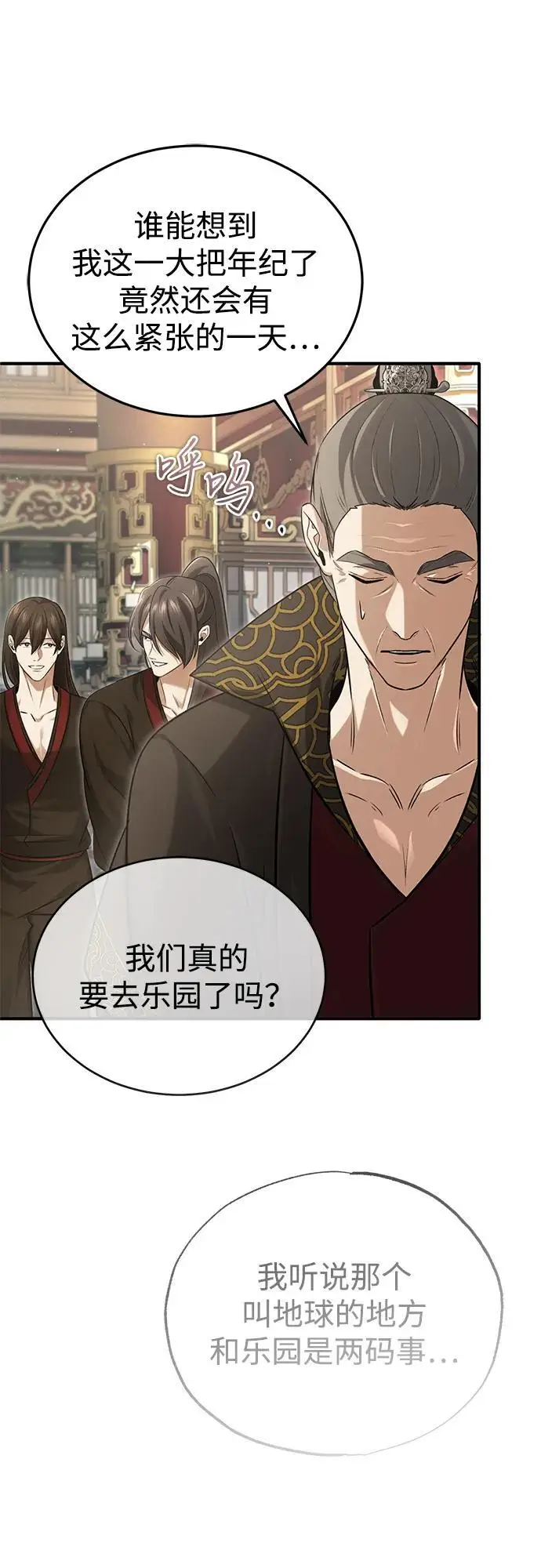 《重生者的隐退生活》[第92话] 向着地球，出发！图37