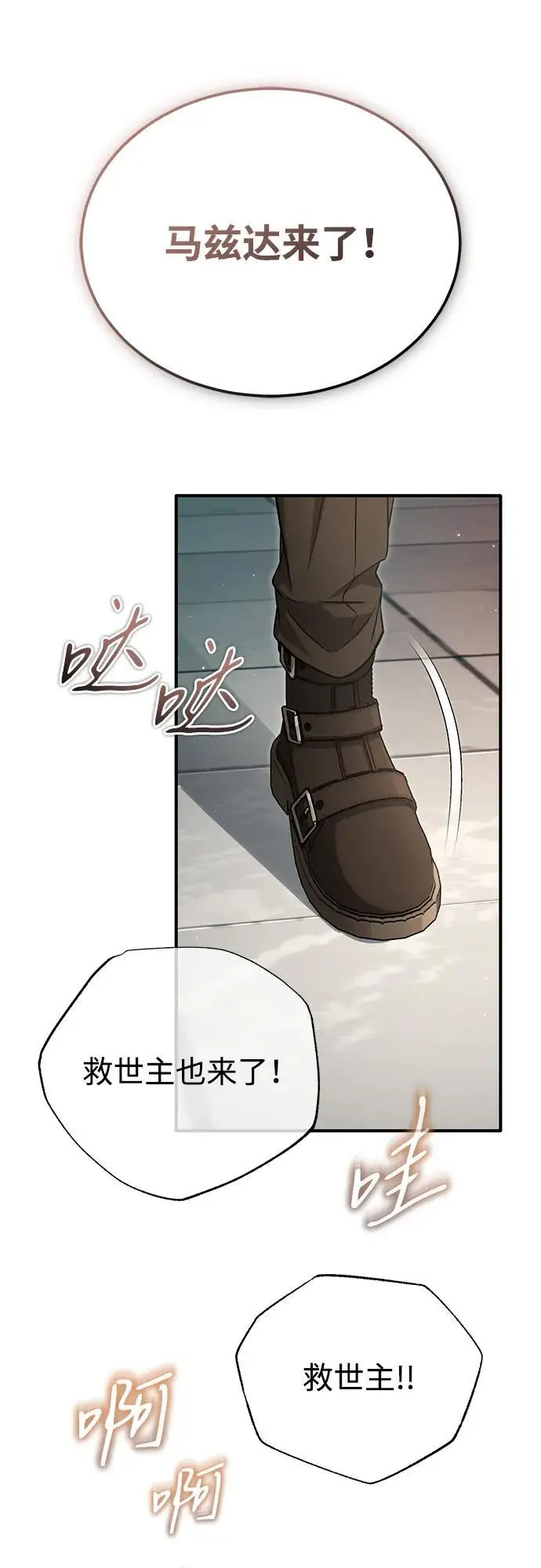 《重生者的隐退生活》[第92话] 向着地球，出发！图38