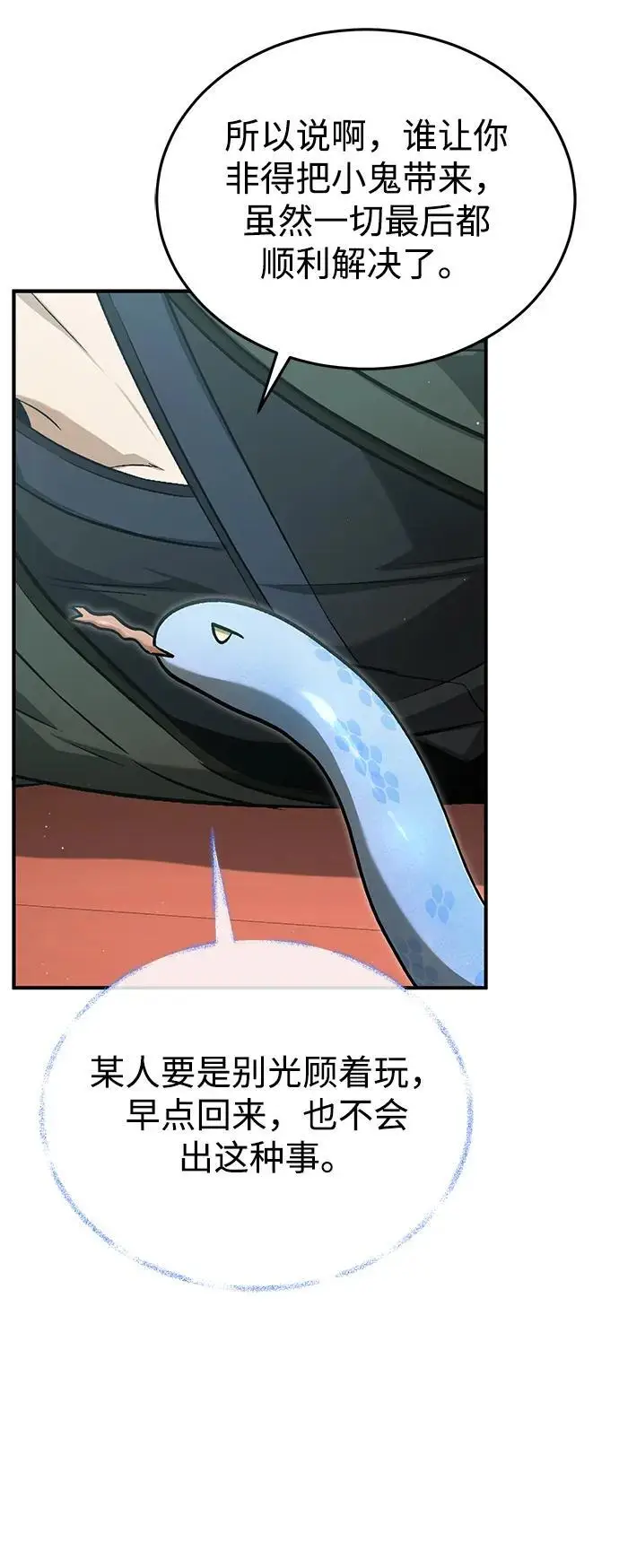 《重生者的隐退生活》[第92话] 向着地球，出发！图4