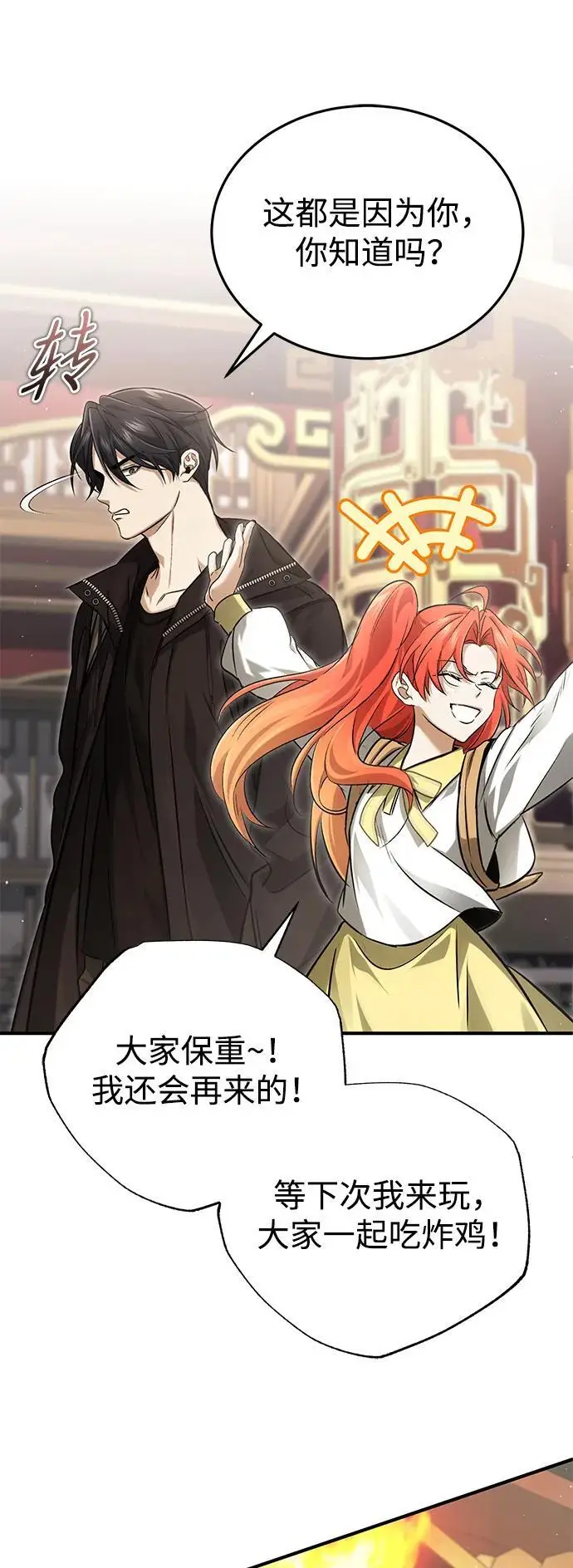 《重生者的隐退生活》[第92话] 向着地球，出发！图40