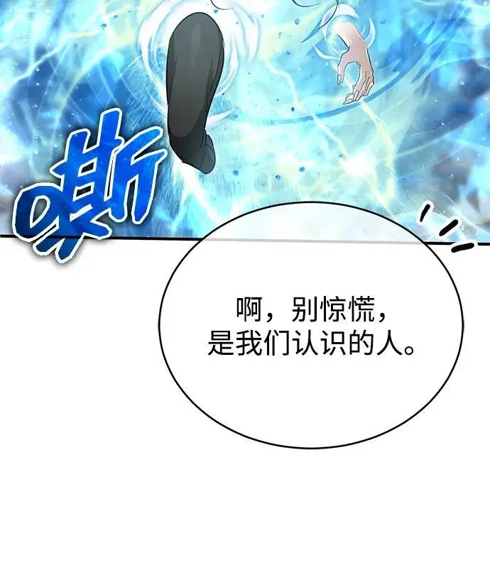 《重生者的隐退生活》[第92话] 向着地球，出发！图43