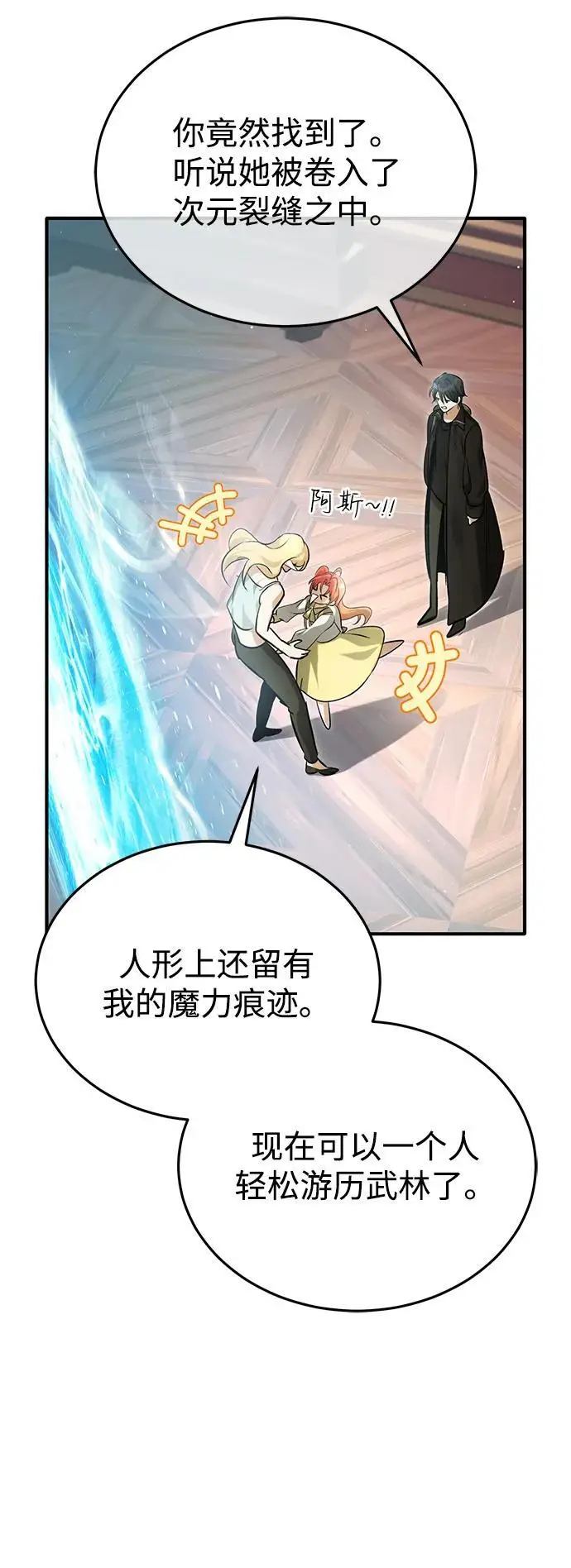 《重生者的隐退生活》[第92话] 向着地球，出发！图45