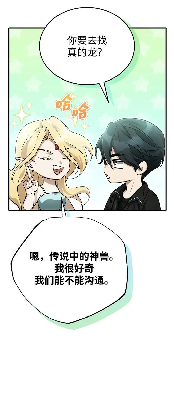 《重生者的隐退生活》[第92话] 向着地球，出发！图46