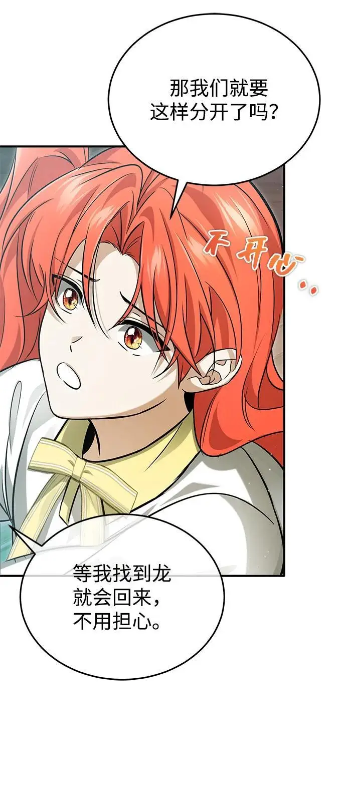 《重生者的隐退生活》[第92话] 向着地球，出发！图47