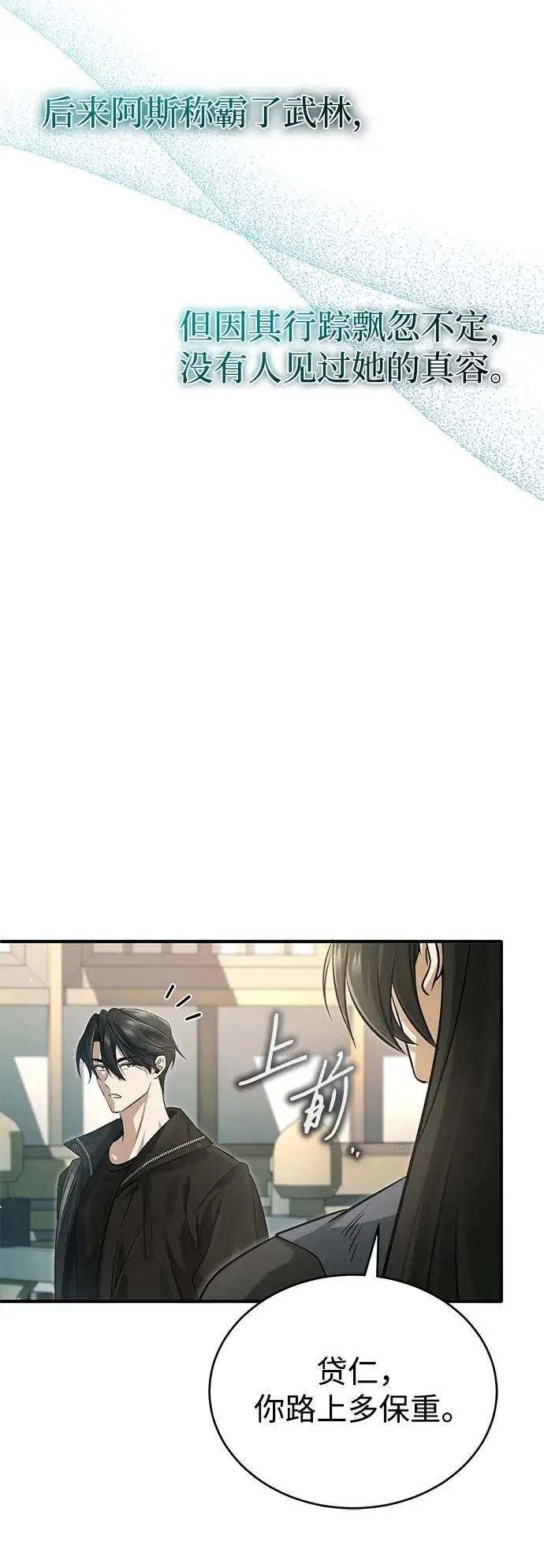 《重生者的隐退生活》[第92话] 向着地球，出发！图49