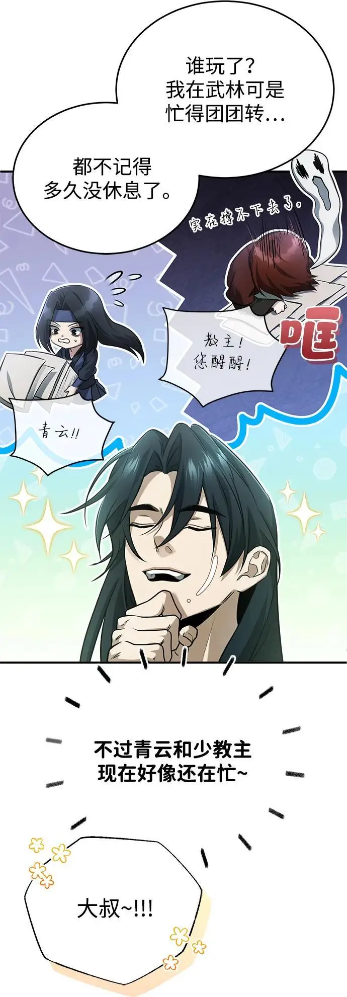 《重生者的隐退生活》[第92话] 向着地球，出发！图5