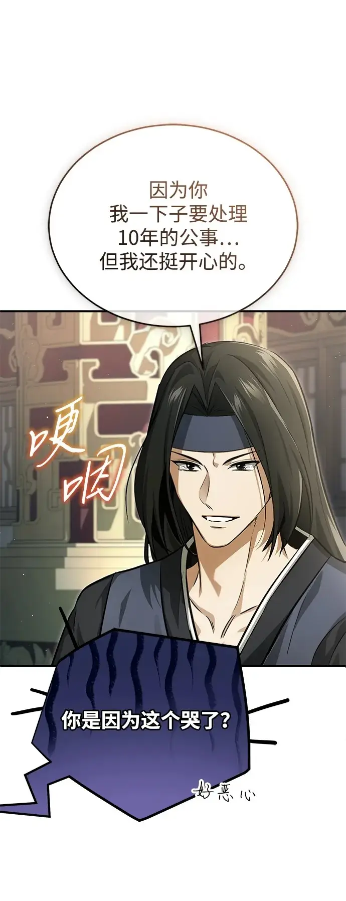 《重生者的隐退生活》[第92话] 向着地球，出发！图50