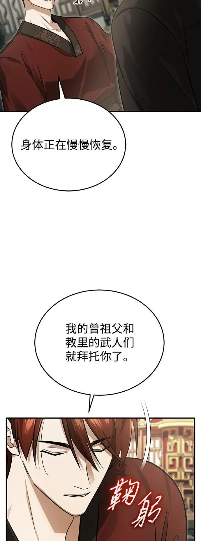 《重生者的隐退生活》[第92话] 向着地球，出发！图53