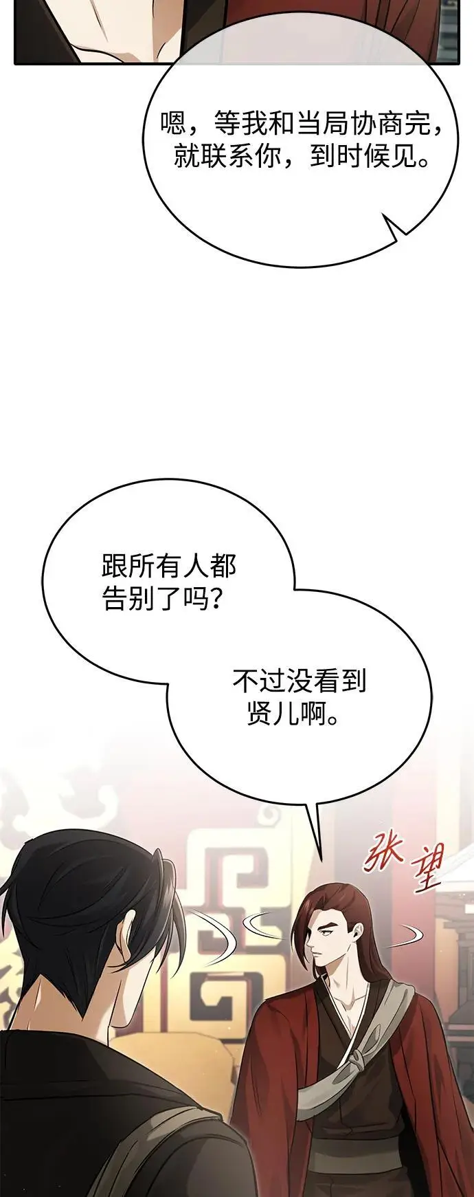 《重生者的隐退生活》[第92话] 向着地球，出发！图54
