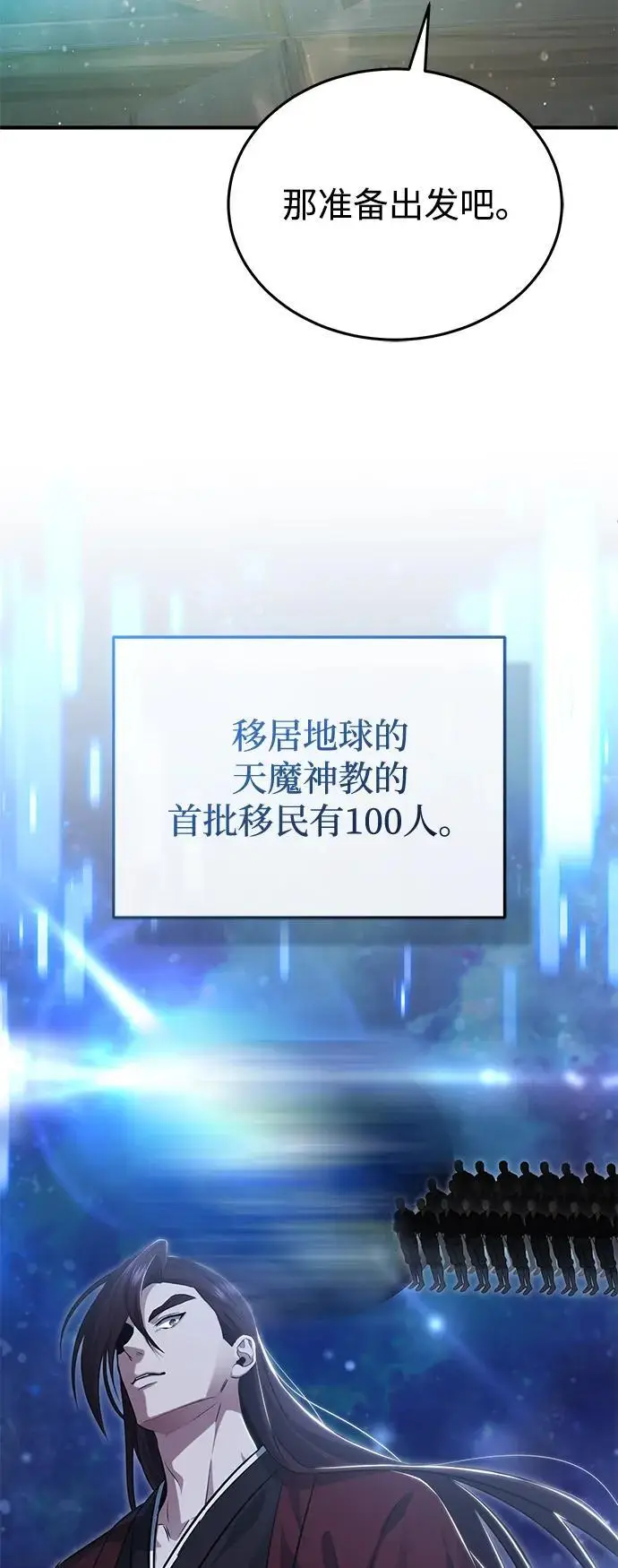《重生者的隐退生活》[第92话] 向着地球，出发！图57